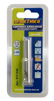 Коронка алмазная ПРАКТИКА "Профи" по керамограниту/керамике  12х65мм (1шт) (917-538)