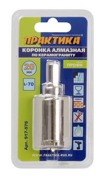 Коронка алмазная ПРАКТИКА "Профи" по керамограниту/керамике  20х70мм, пилотное сверло (1шт) блистер (917-576)