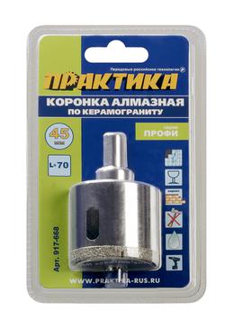 Коронка алмазная ПРАКТИКА "Профи" по керамограниту/керамике  45х70мм, пилотное сверло (1шт) блистер (917-668)