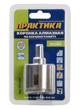 Коронка алмазная ПРАКТИКА "Профи" по керамограниту/керамике  40х70мм, пилотное сверло (1шт) блистер (917-651)