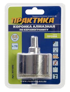 Коронка алмазная ПРАКТИКА "Профи" по керамограниту/керамике  55х70мм, пилотное сверло (1шт) блистер (917-6825)