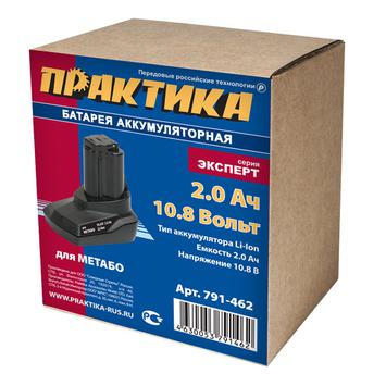 Аккумулятор для METABO ПРАКТИКА 10.8В, 2.0 Ач,  Li-Ion, коробка (791-462)