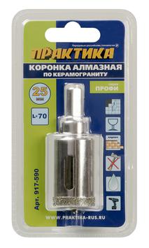 Коронка алмазная ПРАКТИКА "Профи" по керамограниту/керамике  25х70мм, пилотное сверло (1шт) блистер (917-590)