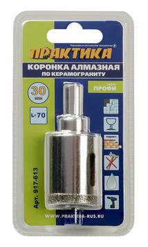 Коронка алмазная ПРАКТИКА "Профи" по керамограниту/керамике  30х70мм, пилотное сверло (1шт) блистер (917-613)