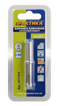 Коронка алмазная ПРАКТИКА "Профи" по керамограниту/керамике   8х65мм (1шт) блистер (917-514)