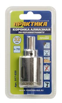 Коронка алмазная ПРАКТИКА "Профи" по керамограниту/керамике  32х70мм, пилотное сверло (1шт) блистер (917-620)