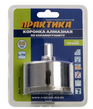 Коронка алмазная ПРАКТИКА "Профи" по керамограниту/керамике  68х70мм, пилотное сверло (1шт) блистер (917-712)