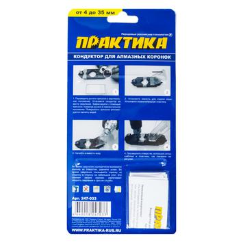 Кондуктор для сверления ПРАКТИКА от 4 до 35 мм, для алмазных коронок, с емкостью для охлаж (247-033)