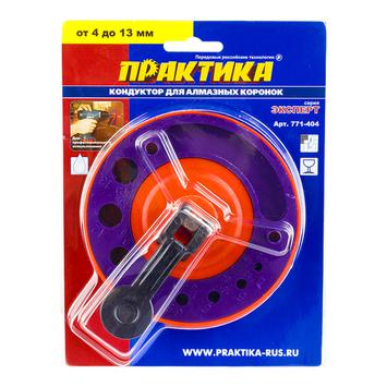 Кондуктор для сверления ПРАКТИКА от 4 до 13 мм  для алмазных коронок, пластиковый (771-404)