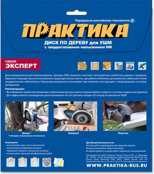 Диск по дереву с твердосплавным зерном ПРАКТИКА 230 х 22 мм для УШМ  (918-726)
