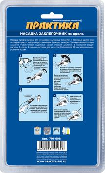 Заклепочник ПРАКТИКА насадка для шуруповерта для заклепок 2,4-4,8 мм пластиковый корпус (791-608)