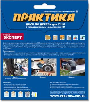 Диск по дереву с твердосплавным зерном ПРАКТИКА 150 х 22 мм для УШМ  (910-034)