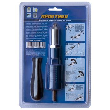 Насадка-заклепочник на дрель ПРАКТИКА насадка для шуруповерта для заклепок 2,4-4,8 мм металлический корпус, с боковой рукояткой (919-648)