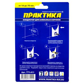 Кондуктор для сверления ПРАКТИКА от 14 до 70 мм, для алмазных коронок, металлический (771-411)