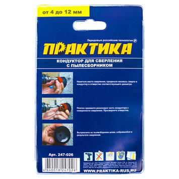 Кондуктор для сверления ПРАКТИКА от 4 до 12 мм, с пылесборником (247-026)