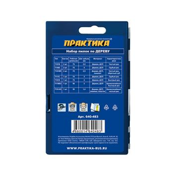 Набор пилок для лобзика ПРАКТИКА по дереву 7 типов, 10шт. ПРО кассета (640-483)