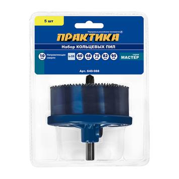 Набор кольцевых пил ПРАКТИКА 1,5", 60/68/75/82/95 мм, серия Мастер, блистер (640-988)