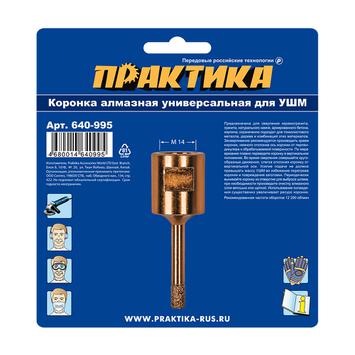 Коронка алмазная для УШМ ПРАКТИКА "Эксперт"  6 мм (1шт) блистер (640-995)