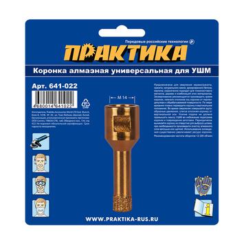 Коронка алмазная для УШМ ПРАКТИКА "Эксперт" 12 мм (1шт) блистер (641-022)