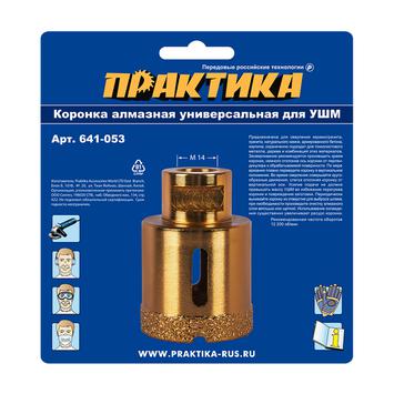 Коронка алмазная для УШМ ПРАКТИКА "Эксперт" 45 мм (1шт) блистер (641-053)