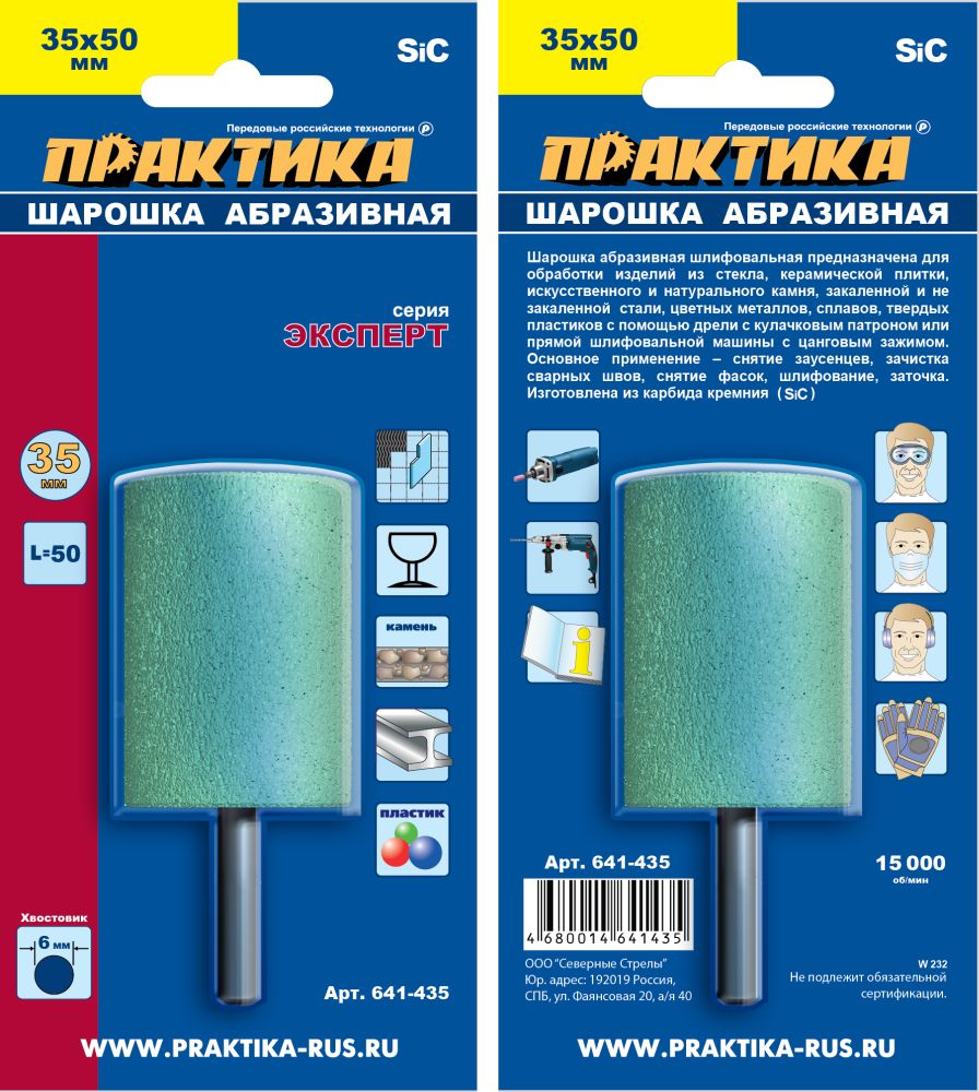 Шарошка абразивная ПРАКТИКА карбид кремния, цилиндрическая 35х50 мм, хвост 6 мм, блистер (641-435)