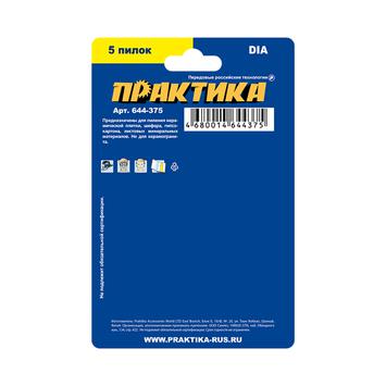 Набор пилок для лобзика ПРАКТИКА алмазных, 5шт. блистер (644-375)