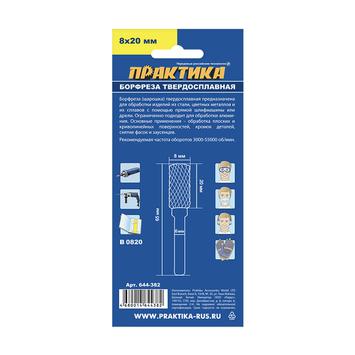 Борфреза твердосплавная ПРАКТИКА тип B цилиндрическая, 8 х 20 мм, хвостовик 6 мм (644-382)