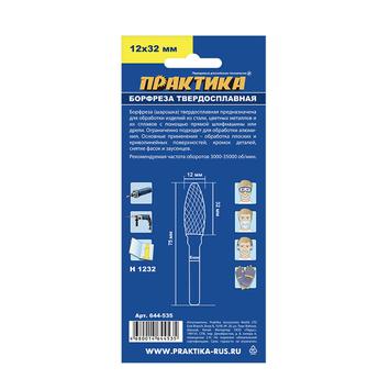 Борфреза твердосплавная ПРАКТИКА тип H эллипсовидная,12 х 32 мм, хвостовик 6 мм (644-535)