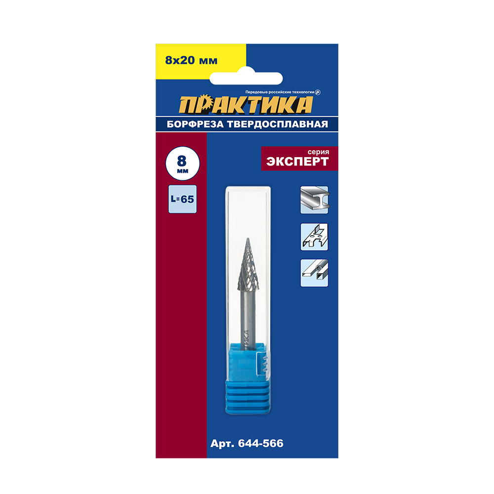 Борфреза твердосплавная ПРАКТИКА тип M коническая, 8 х 20 мм, хвостовик 6 мм (644-566)