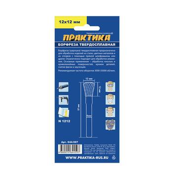 Борфреза твердосплавная ПРАКТИКА тип N ласточкин хвост,12 х 12 мм, хвостовик 6 мм (644-597)