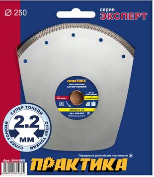Диск алмазный турбированный ПРАКТИКА "Супер тонкий" 250 х 25,4/22 мм, толщина 2,2 мм, по керамограниту, (1шт) (644-665)