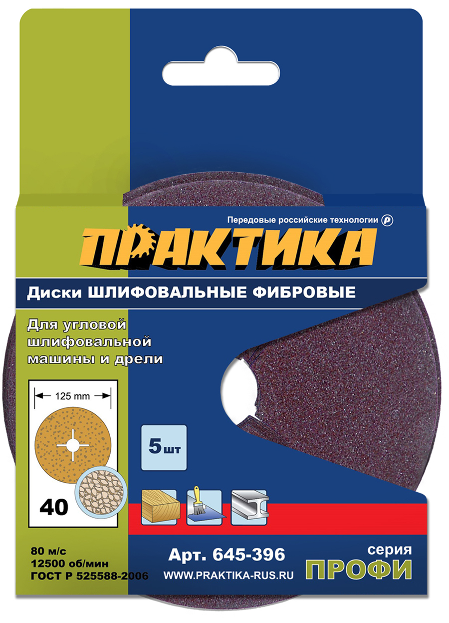 Круги фибровые гибкие ПРАКТИКА с центральным отверстием, 125 мм P  40  (5шт.) картонный по (645-396)