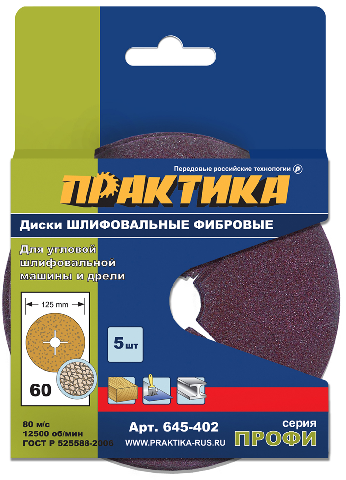 Круги фибровые гибкие ПРАКТИКА с центральным отверстием, 125 мм P  60  (5шт.) картонный по (645-402)