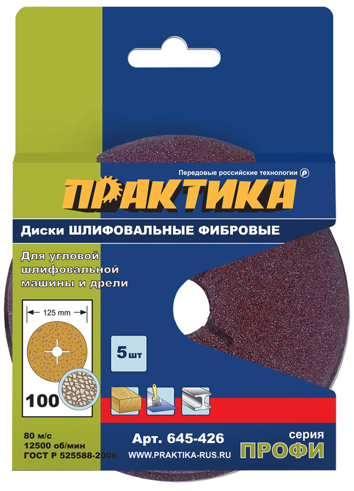 Круги фибровые гибкие ПРАКТИКА с центральным отверстием, 125 мм P 100  (5шт.) картонный по (645-426)