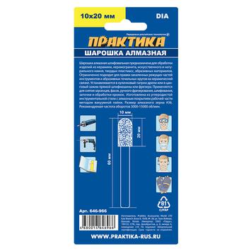Шарошка алмазная ПРАКТИКА цилиндрическая закругленная 10х20 мм, хвост 6 мм, (646-966)