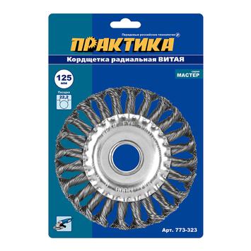 Кордщетка для МШУ радиальная витая ПРАКТИКА 125 х 22 мм (1шт.) блистер (773-323)