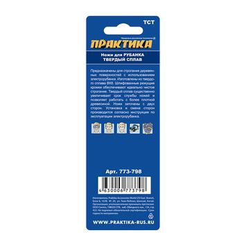 Нож для рубанка ПРАКТИКА 102 мм х 5,5 мм, твердосплавный, ( 2 шт ) (773-798)