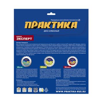 Диск алмазный сегментный ПРАКТИКА "Эксперт-Универсал" 125 х 22 мм, сегмент 4 мм (774-894)