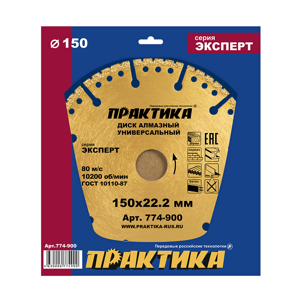 Диск алмазный сегментный ПРАКТИКА "Эксперт-Универсал" 150 х 22 мм, сегмент 4 мм (774-900)