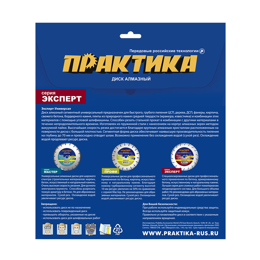 Диск алмазный сегментный ПРАКТИКА "Эксперт-Универсал" 150 х 22 мм, сегмент 4 мм (774-900)