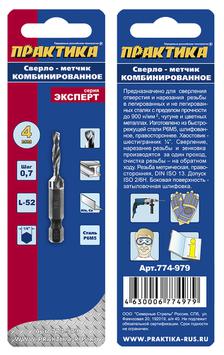 Сверло метчик ПРАКТИКА  М4 шаг 0,7, длина 52 мм, хвостовик HEX 1/4', блистер (774-979)