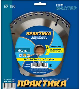 Диск пильный твердосплавный по ламинату ПРАКТИКА 180 х 20\16 мм, 40 зубьев (775-297)