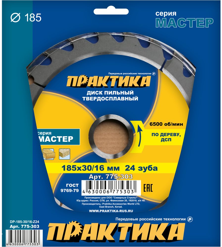 Диск пильный твердосплавный по дереву, ДСП ПРАКТИКА 185 х 30\20\16 мм, 24 зубьев (775-303)