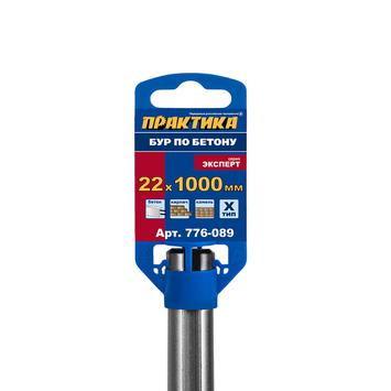 Бур SDS-plus ПРАКТИКА  22 х 950/1000 мм, Х-тип серия "Эксперт" по бетону (776-089)