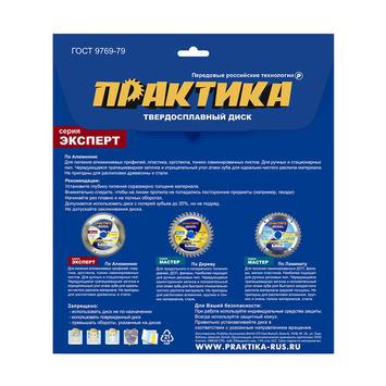 Диск пильный твердосплавный по алюминию ПРАКТИКА 160 х 20\16 мм, 56 зубьев (776-836)