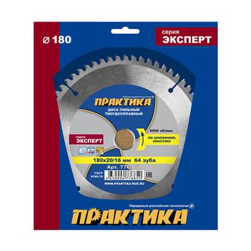 Диск пильный твердосплавный по алюминию ПРАКТИКА 180 х 20\16 мм, 64 зуба (776-850)