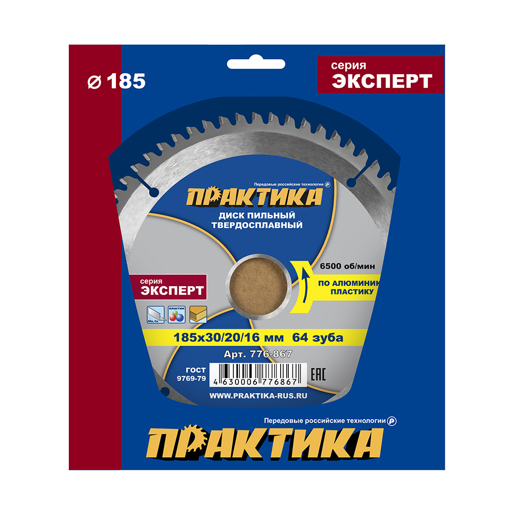 Диск пильный твердосплавный по алюминию ПРАКТИКА 185 х 30\20\16 мм, 64 зуба (776-867)