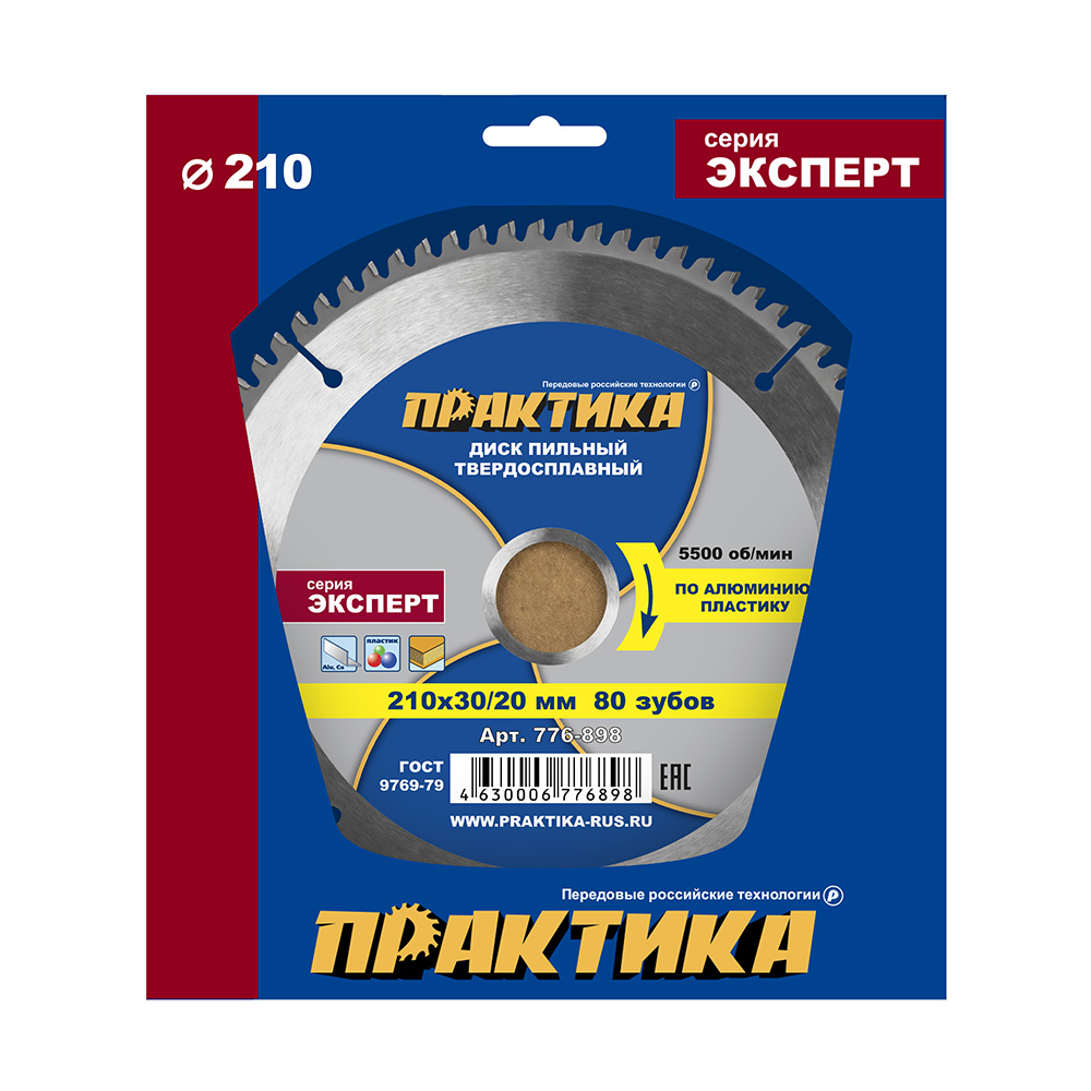 Диск пильный твердосплавный по алюминию ПРАКТИКА 210 х 30\20 мм, 80 зубьев (776-898)