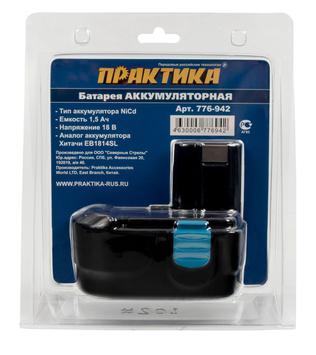 Аккумулятор для HITACHI ПРАКТИКА 18В, 1,5Ач,  NiCd, блистер (776-942)
