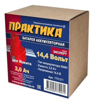 Аккумулятор для MAKITA ПРАКТИКА 14,4В, 2,0Ач,  NiMH, коробка (779-271)
